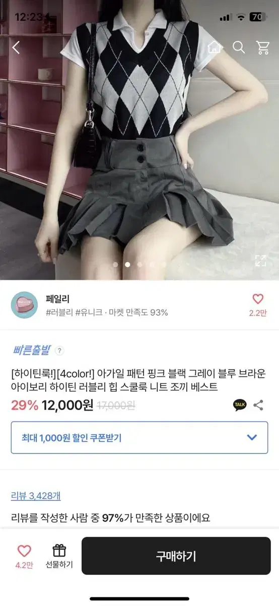 하이틴룩 아가일 조끼니트