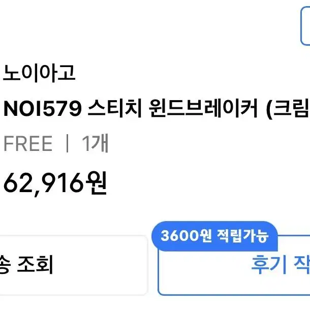 NOI579 스티치 윈드브레이커 (크림)