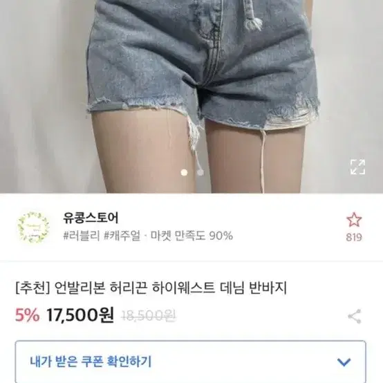 에이블리 언팔리본 하이웨스트 반바지