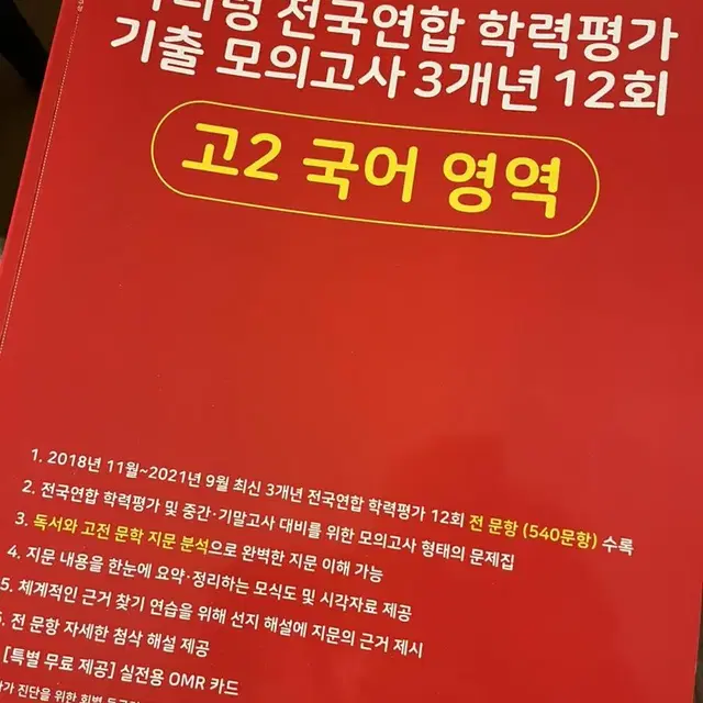 마더텅 빨간책 고2 국어