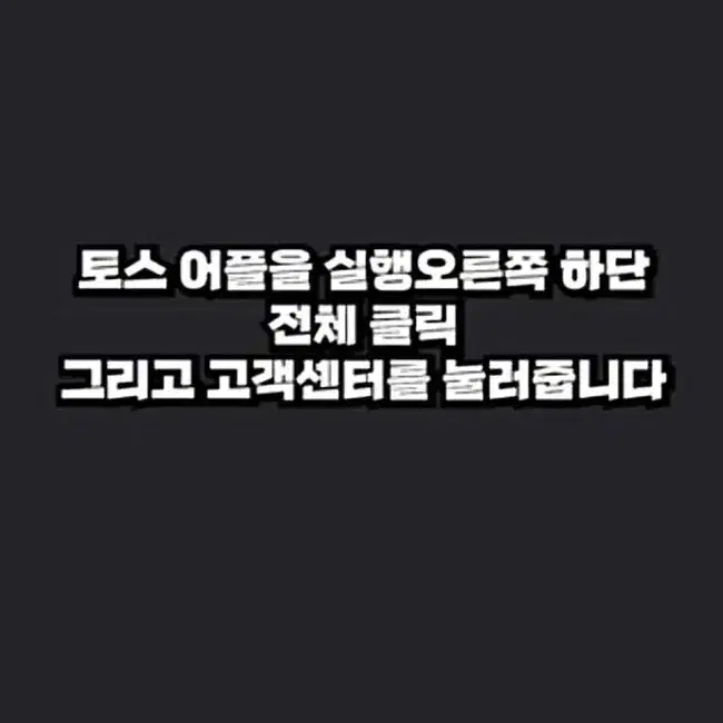 !!중고거래 사기 당하신분들 주목!! (토스송금만해당)