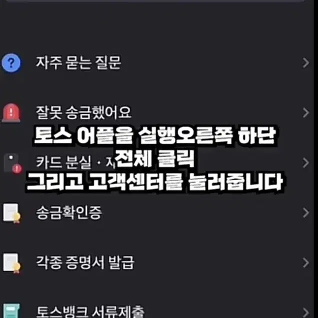 !!중고거래 사기 당하신분들 주목!! (토스송금만해당)