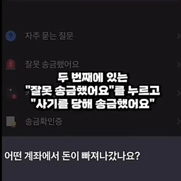 !!중고거래 사기 당하신분들 주목!! (토스송금만해당)