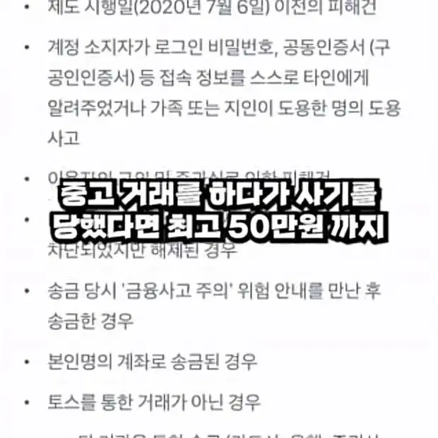 !!중고거래 사기 당하신분들 주목!! (토스송금만해당)