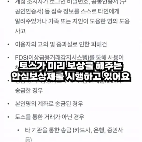 !!중고거래 사기 당하신분들 주목!! (토스송금만해당)