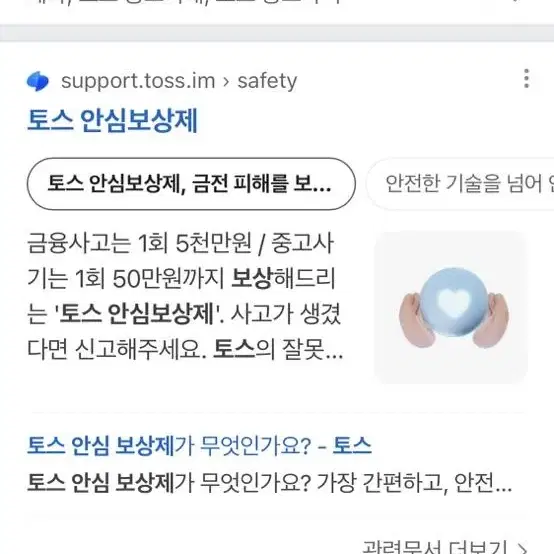 !!중고거래 사기 당하신분들 주목!! (토스송금만해당)