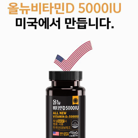 동신헬스케어  올뉴 비타민d 5000iu