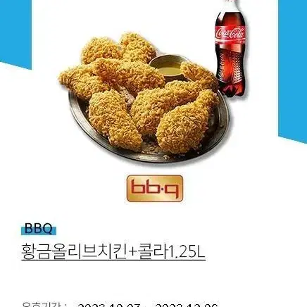 BBQ 황금올리브치킨 + 콜라1.25L