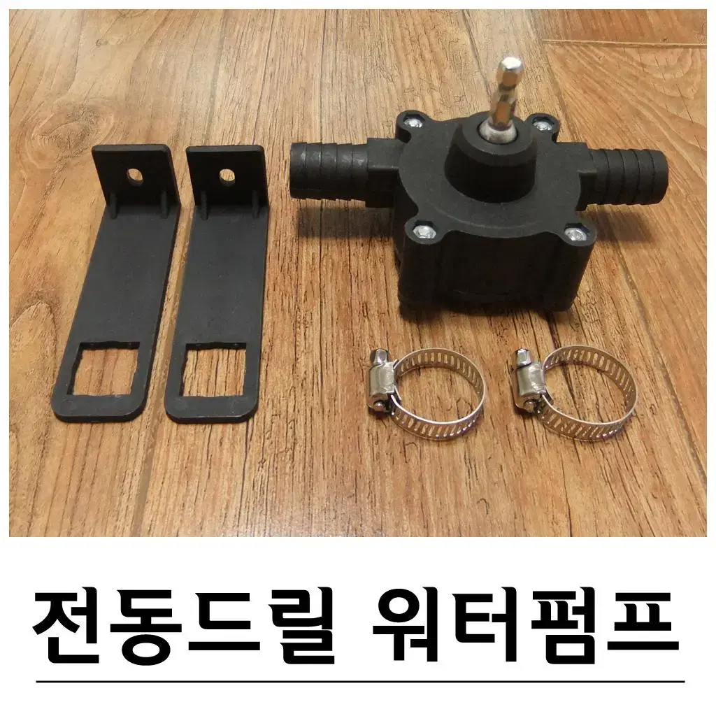 전동드릴 워터펌프 물펌프 양수기 G-306