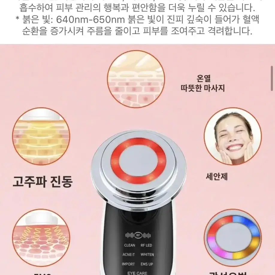 스킨케어 마사기기 7가지 기능