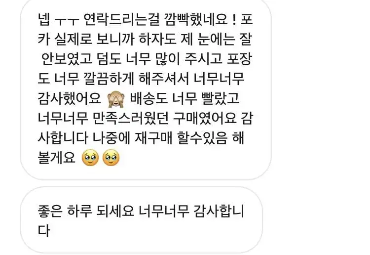 언제나 감사한 후기 (2)