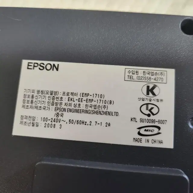 엡슨 EPSON 프로젝터 EMP-1710