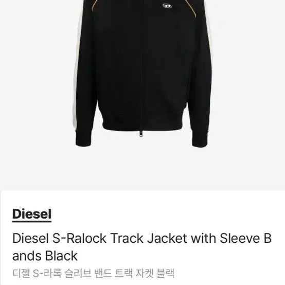 디젤 s-라록 트랙 자켓 m/ S-Ralock Track Jacket