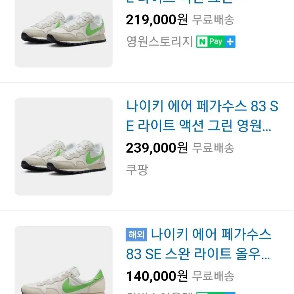 나이키에어 페가수스 SE 라이트액션그린 230사이즈