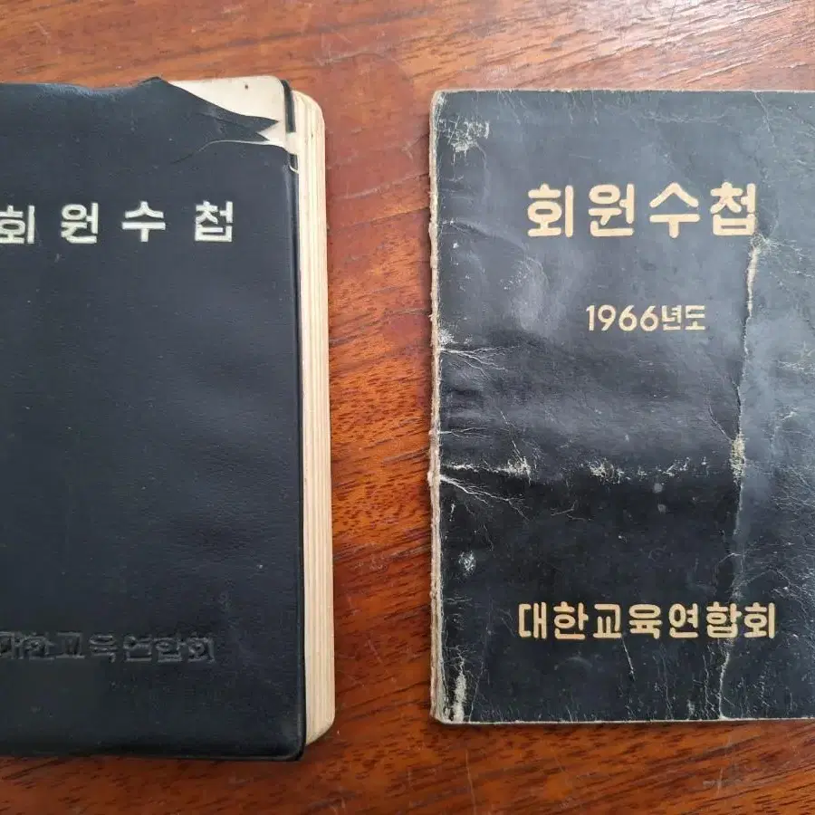 근대사 수집 학교자료 대한교육연합회 교사 회원수첩