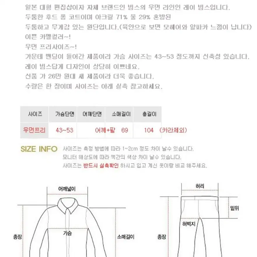 일본판 레이 빔스 RAY BEAMS 후드 코트 새제품