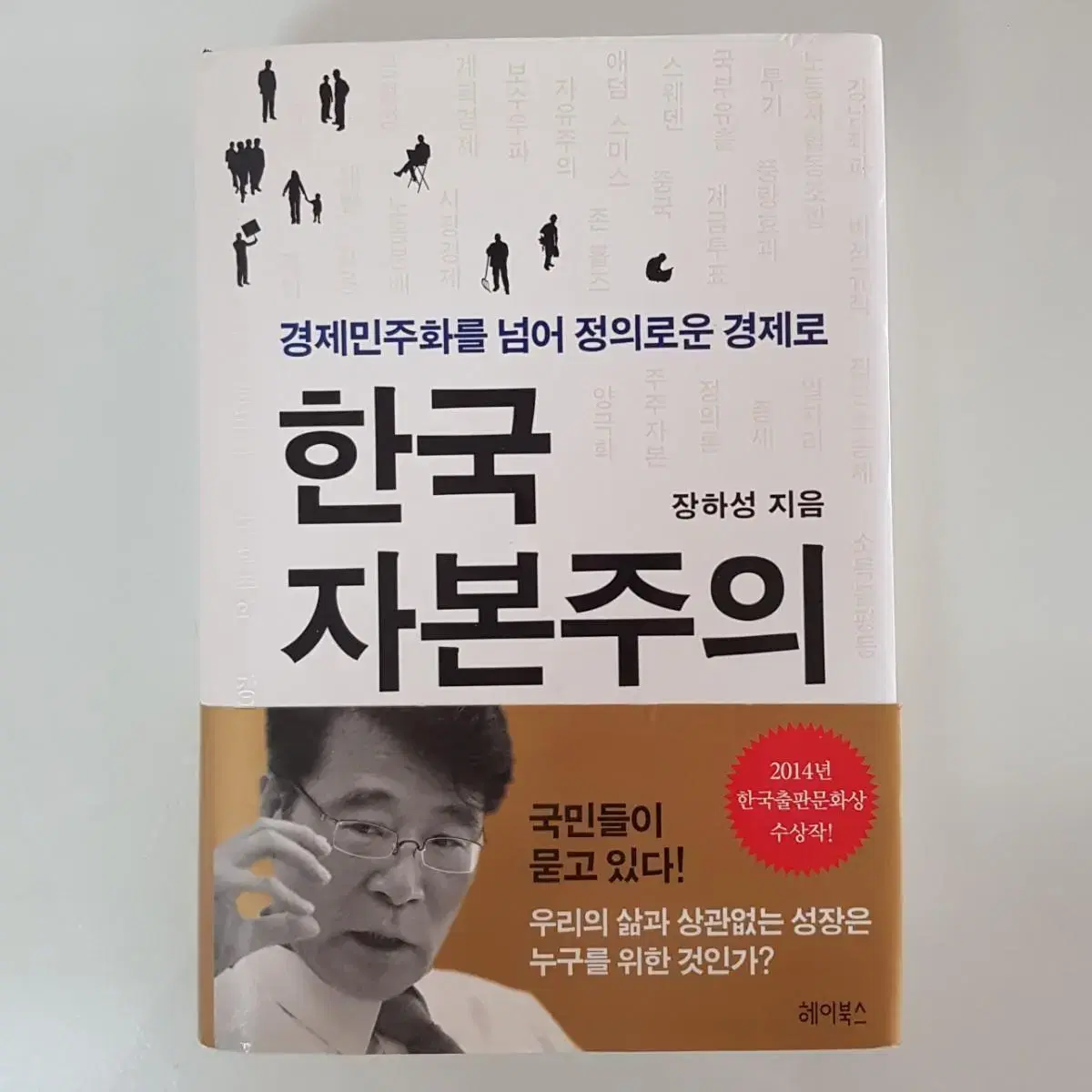 도서할인판매 <한국 자본주의>