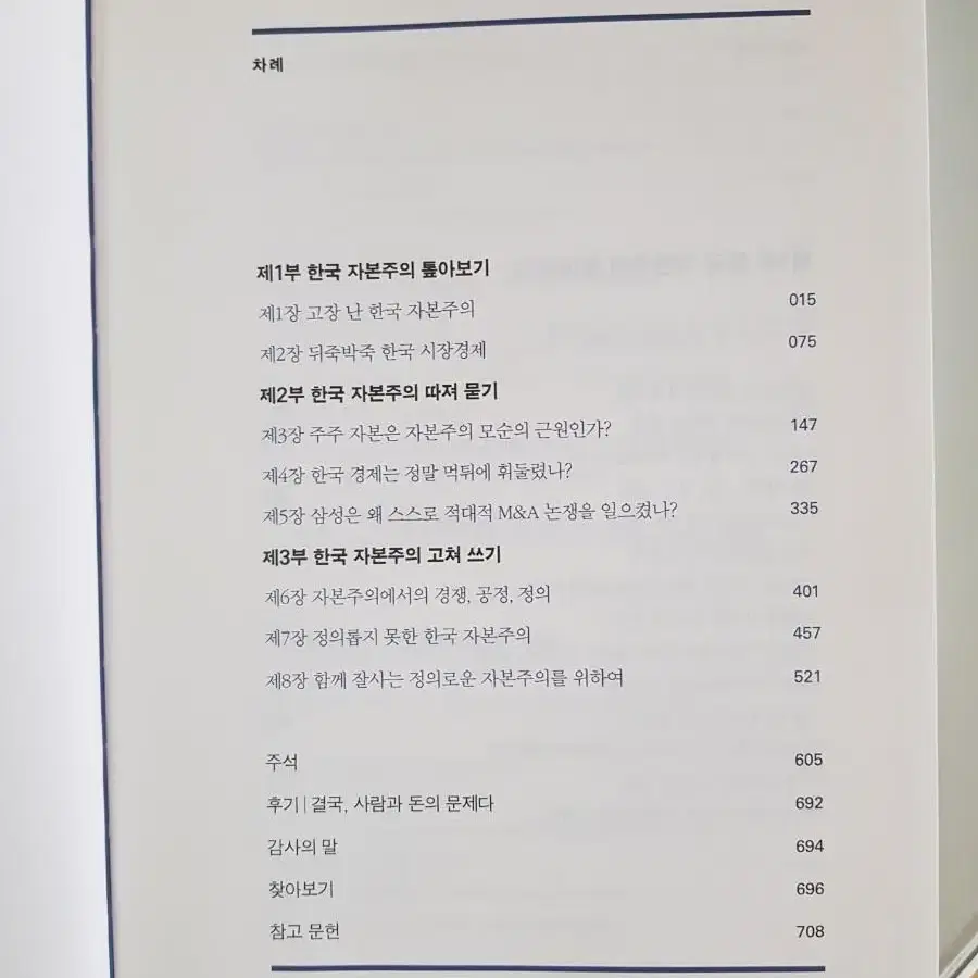 도서할인판매 <한국 자본주의>