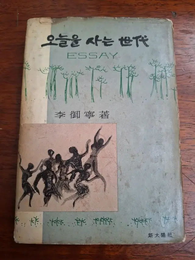 근대서 수집 고전도서 수필 옛날책 64년