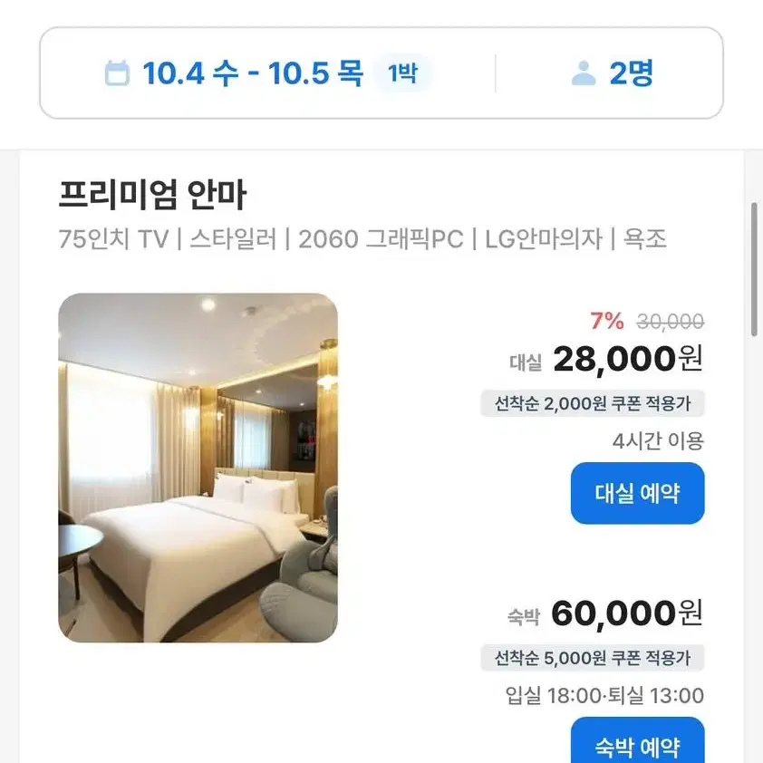 10.4일 -10.5일 청주 모텔