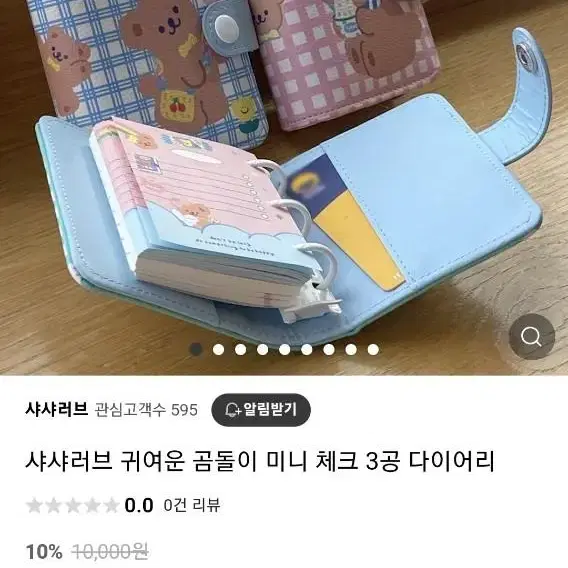 미니 곰돌이 다이어리