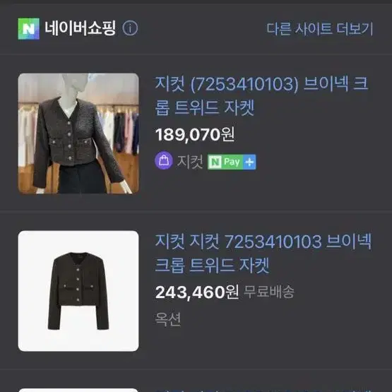 새제품) 지컷 브이넥 트위드 크롭자켓 55