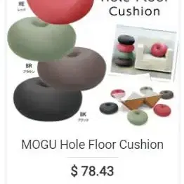 (일본) MOGU Cushion 3가지