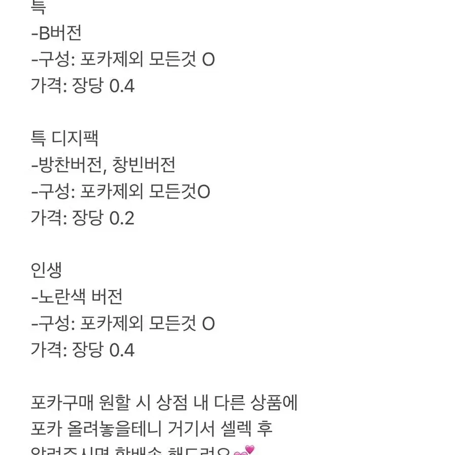 특 디지팩 인생 개봉앨범 판매