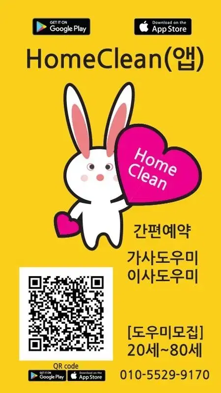 HomeClean 앱테스터 아르바이트 모집