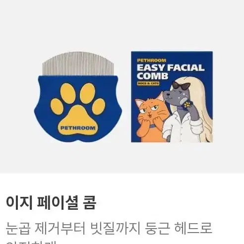 페스룸 눈꼽 빗 이지 콤 & 페디슨 양치질 소프트 칫솔 2개 덴탈케어