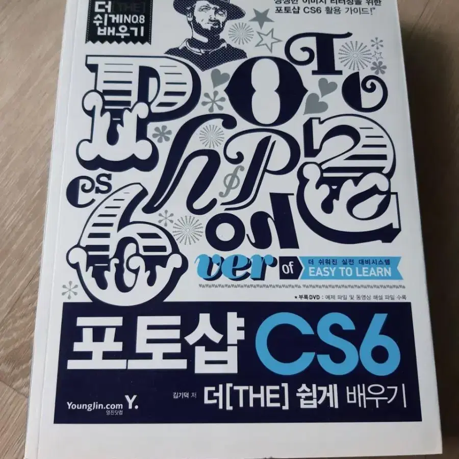 포토샵 CS6 더 쉽게 배우기