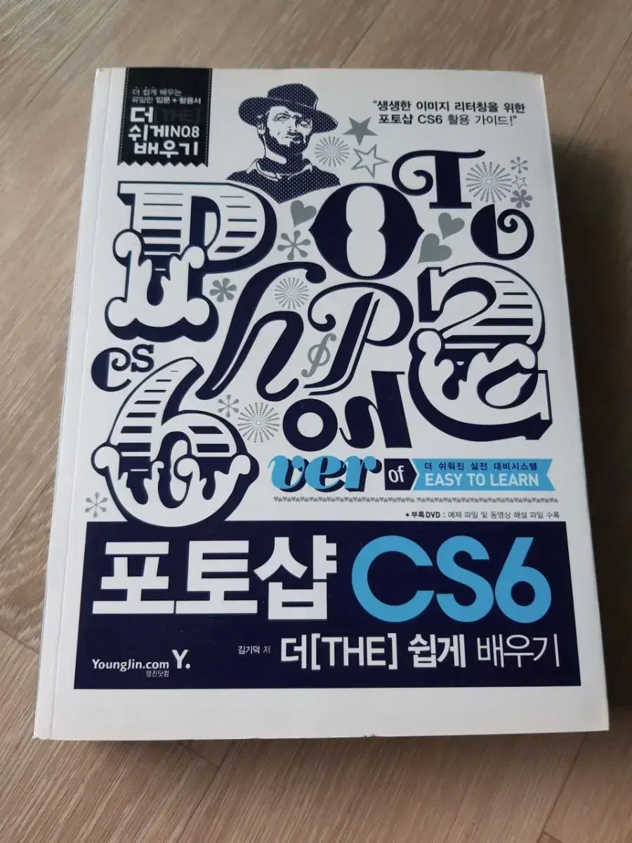 포토샵 CS6 더 쉽게 배우기