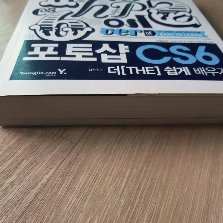 포토샵 CS6 더 쉽게 배우기