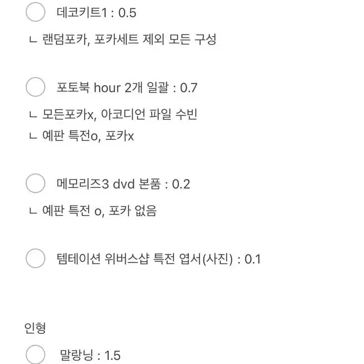 투바투 대왕비니 메모리즈3 데코키트1 말랑닝 텬둥이