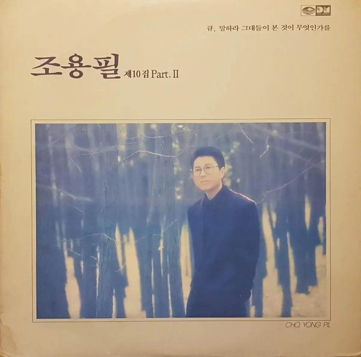 8090/조용필 10집 Part. II LP