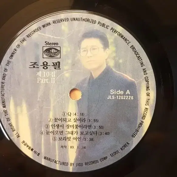 8090/조용필 10집 Part. II LP