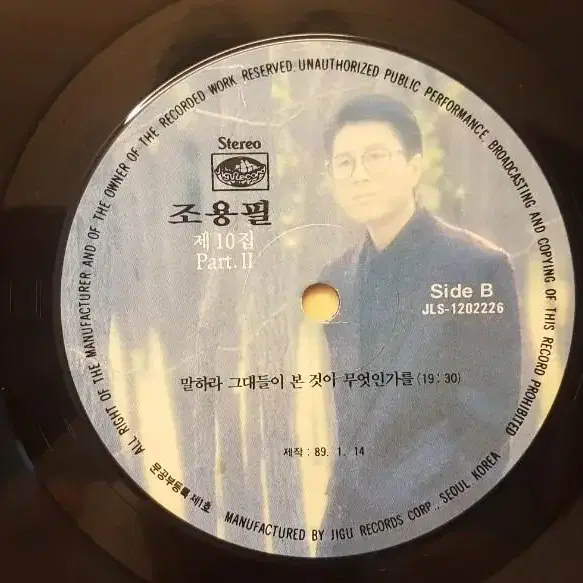 8090/조용필 10집 Part. II LP