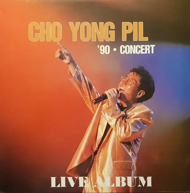 8090/조용필 '90 Concert LP