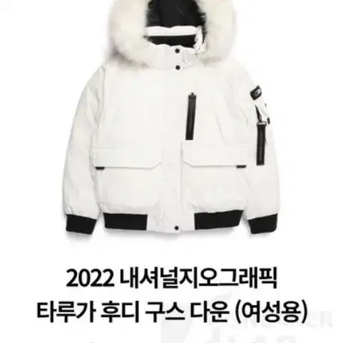 네셔널 타루가 숏패딩 흰색 2022 xs