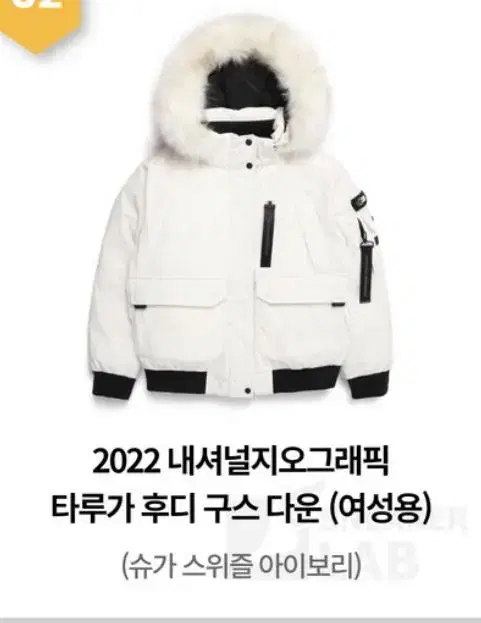 네셔널 타루가 숏패딩 흰색 2022 xs