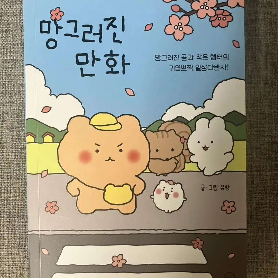 망그러진 만화 망그러진곰