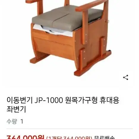 원목 가구형 휴대용 좌변기