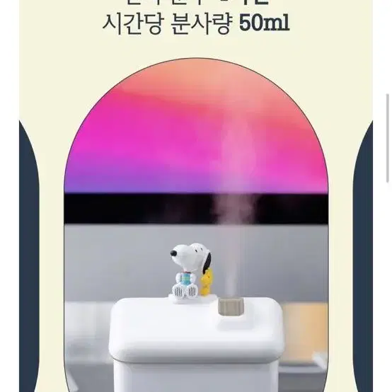 스누피 무드등 가습기