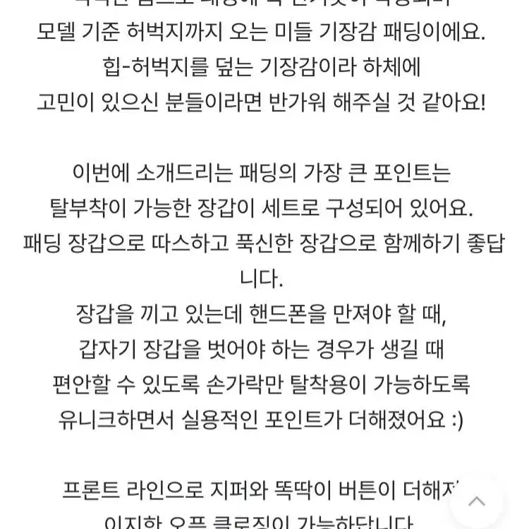 (새상품) 하와 글러브 패딩 아이보리