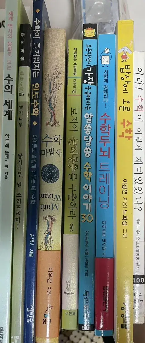 수학도서 창의력 사고력 초등 중등 도서