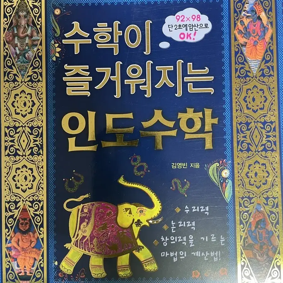 수학도서 창의력 사고력 초등 중등 도서