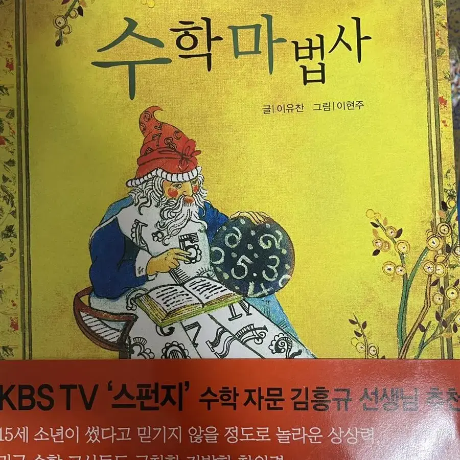 수학도서 창의력 사고력 초등 중등 도서