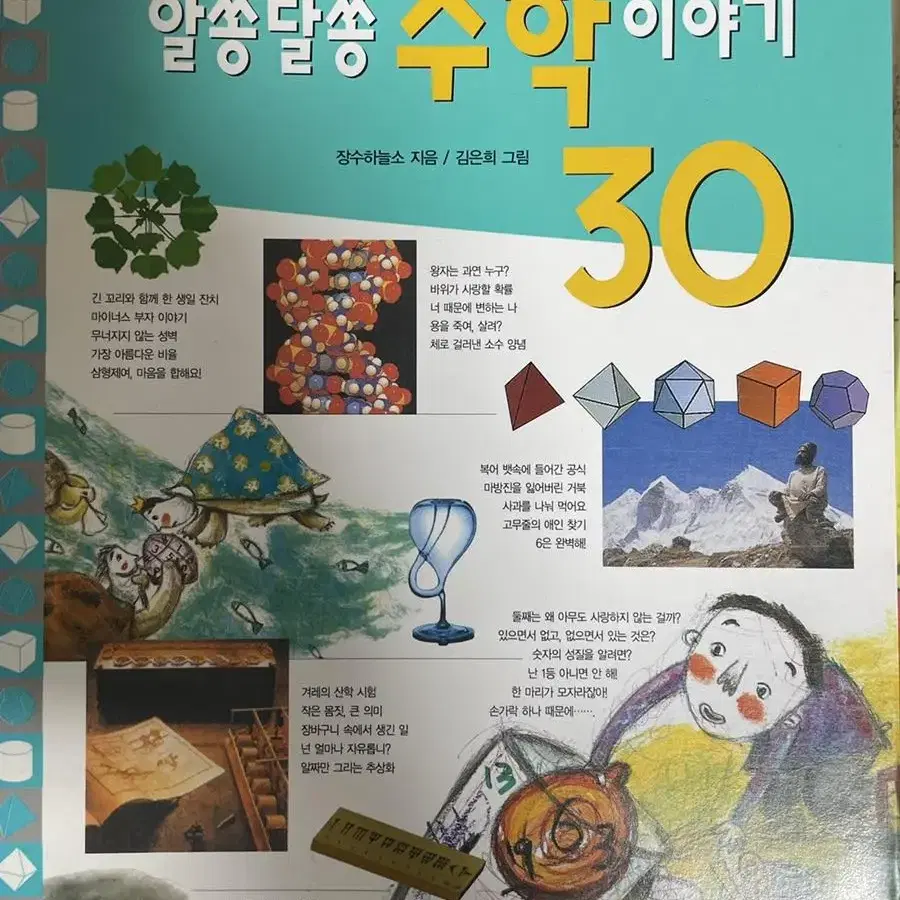 수학도서 창의력 사고력 초등 중등 도서