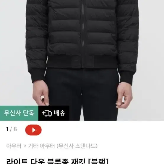 무신사스탠다드 경량패딩 블랙 L