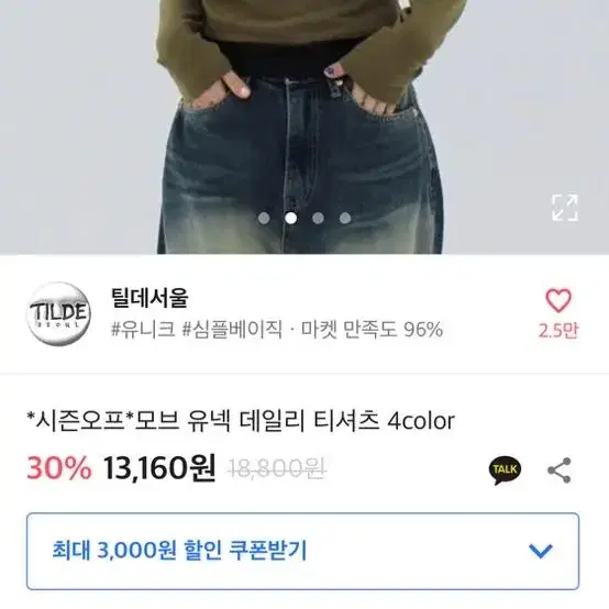 틸데서울 모브 유넥 데일리 티셔츠 팝니다